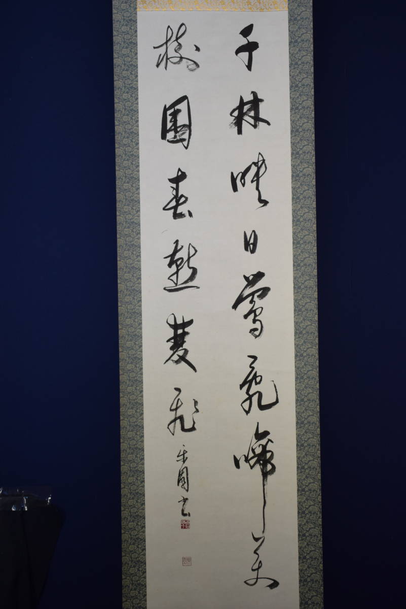 【真作】白石楽園/二行書/鴬図/布袋屋掛軸HF-343拍卖