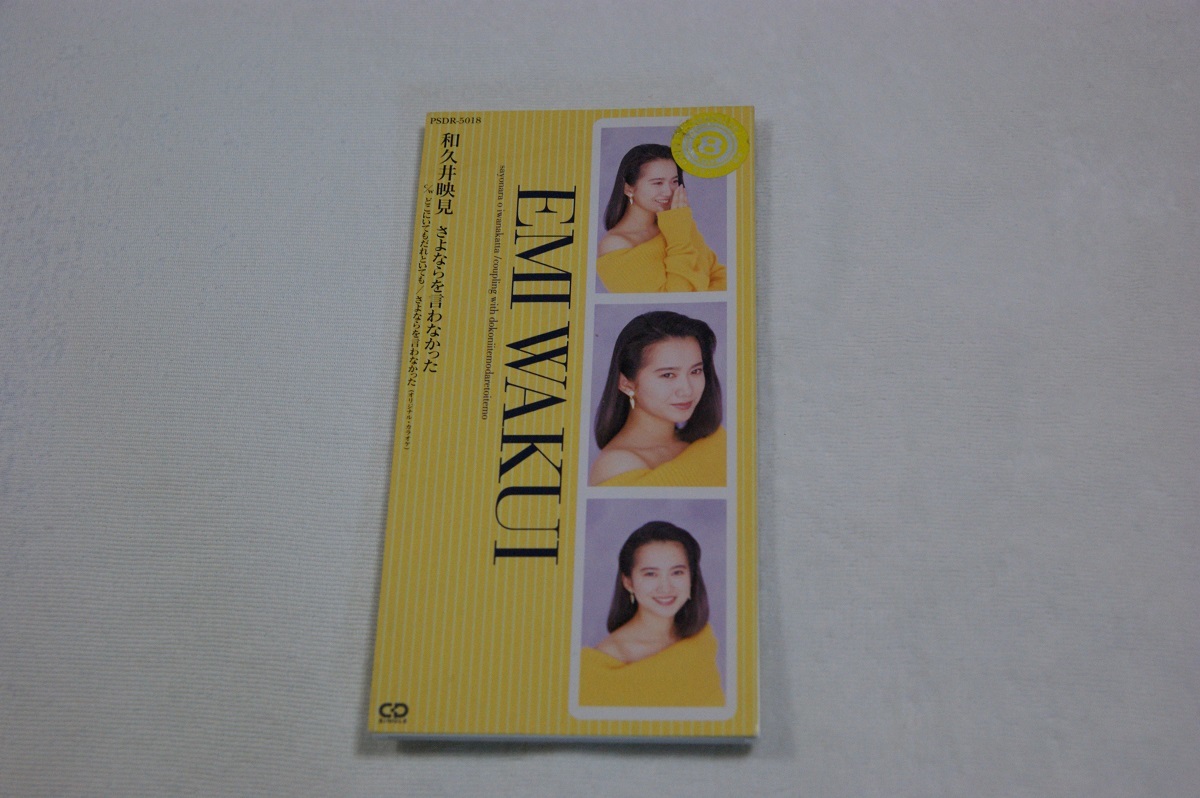 さよならを言わなかった 和久井映見 レンタル落ち8㎝CD拍卖