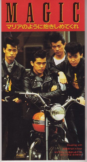 8cmCD) MAGIC マリアのように抱きしめてくれ  拍卖