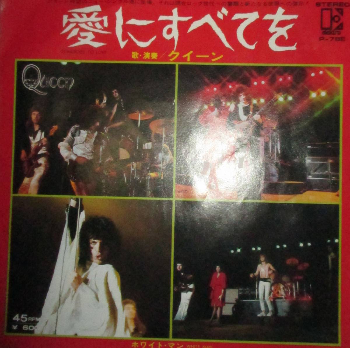 クイーン Queen 愛にすべてを Somebody to Love シングル レコード 拍卖