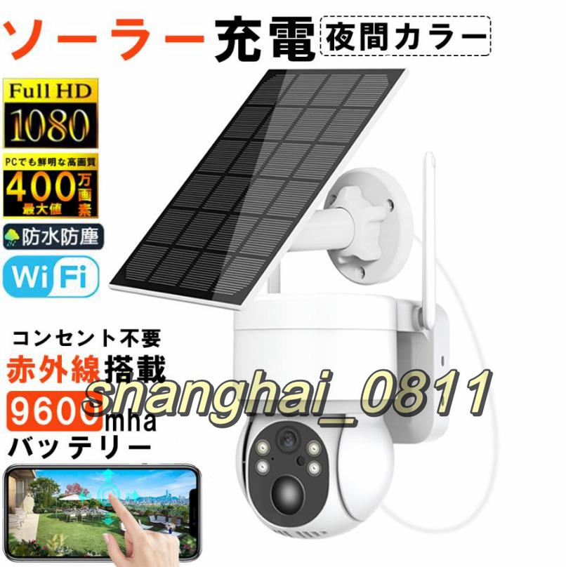 防犯カメラ 屋外 ソーラー 400万画素 無線 wifi 電源不要 工事不要 ネットワークカメラ 家庭用 AI人感検知 夜間カラー 遠隔監視機能 U271拍卖