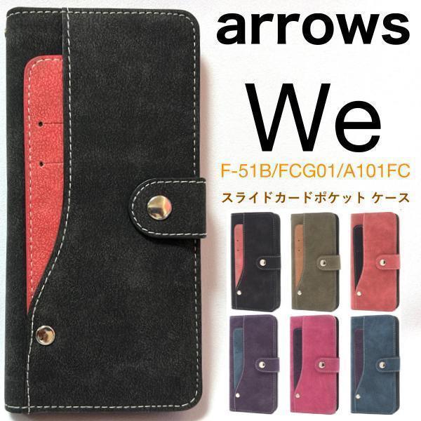 arrows We F-51B/FCG01/A101FC 大量収納 手帳型ケース アローズ We スマホケース拍卖
