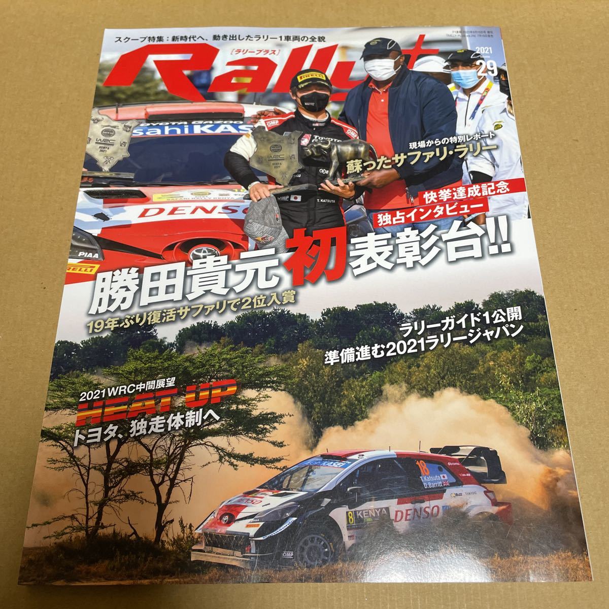 ★【発送は土日のみ】ラリープラス 2021 vol.29 勝田貴元初表彰台!!★拍卖