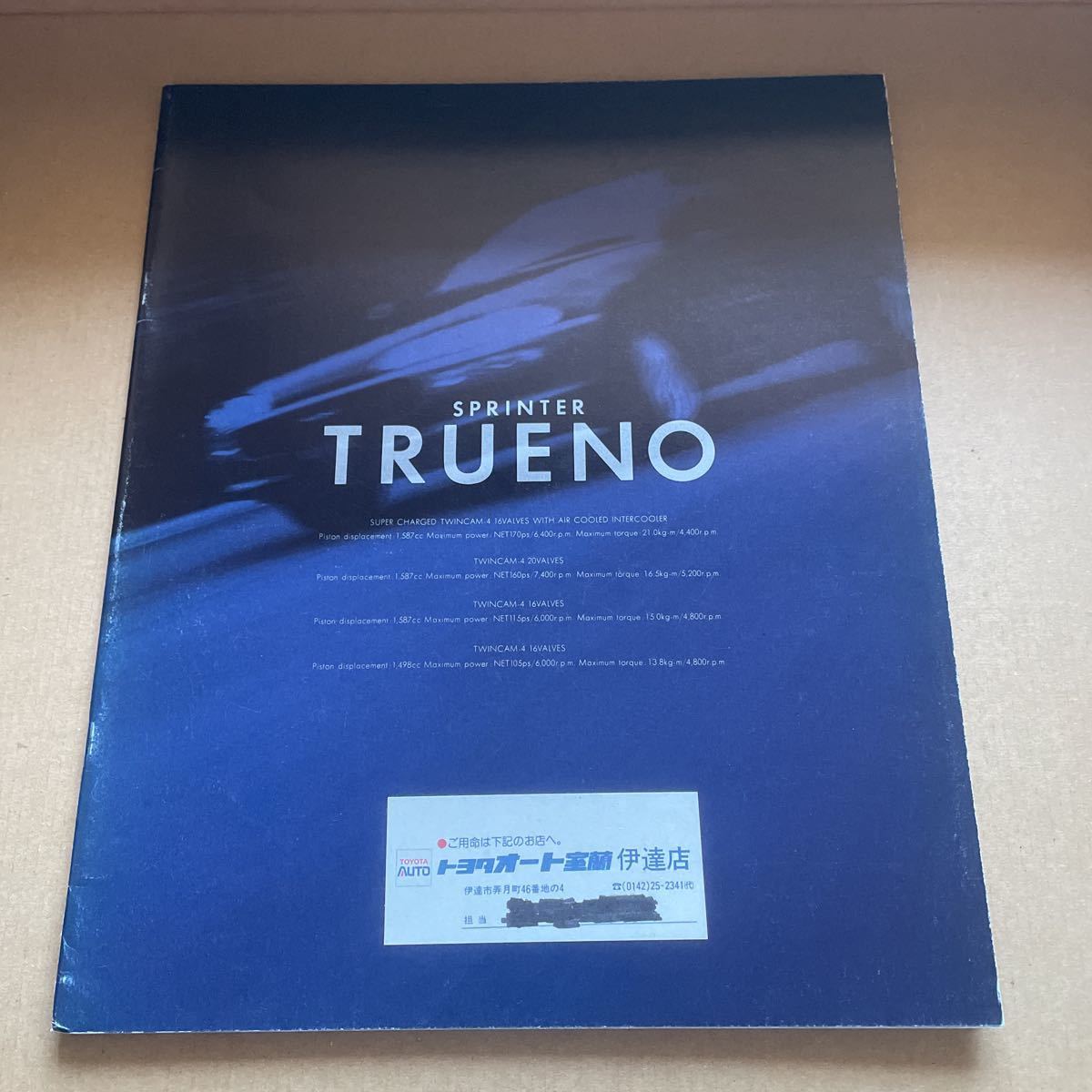 ★【発送は土日のみ】SPRINTER TRUENO スプリンター トレノ カタログ P27★拍卖