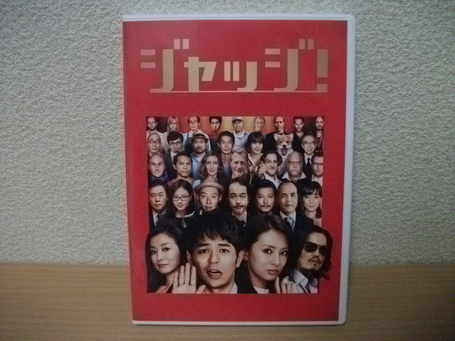 ★ジャッジ DVD(レンタル版)★拍卖