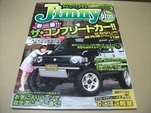 ★ジムニープラス 2009.3月号 ザ・コンプリートカー★拍卖