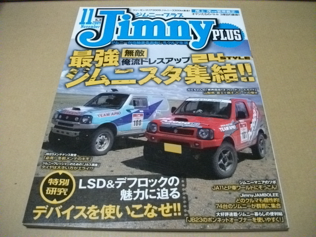 ★ジムニープラス 2009.11月号 最強ジムニスタ集結★拍卖