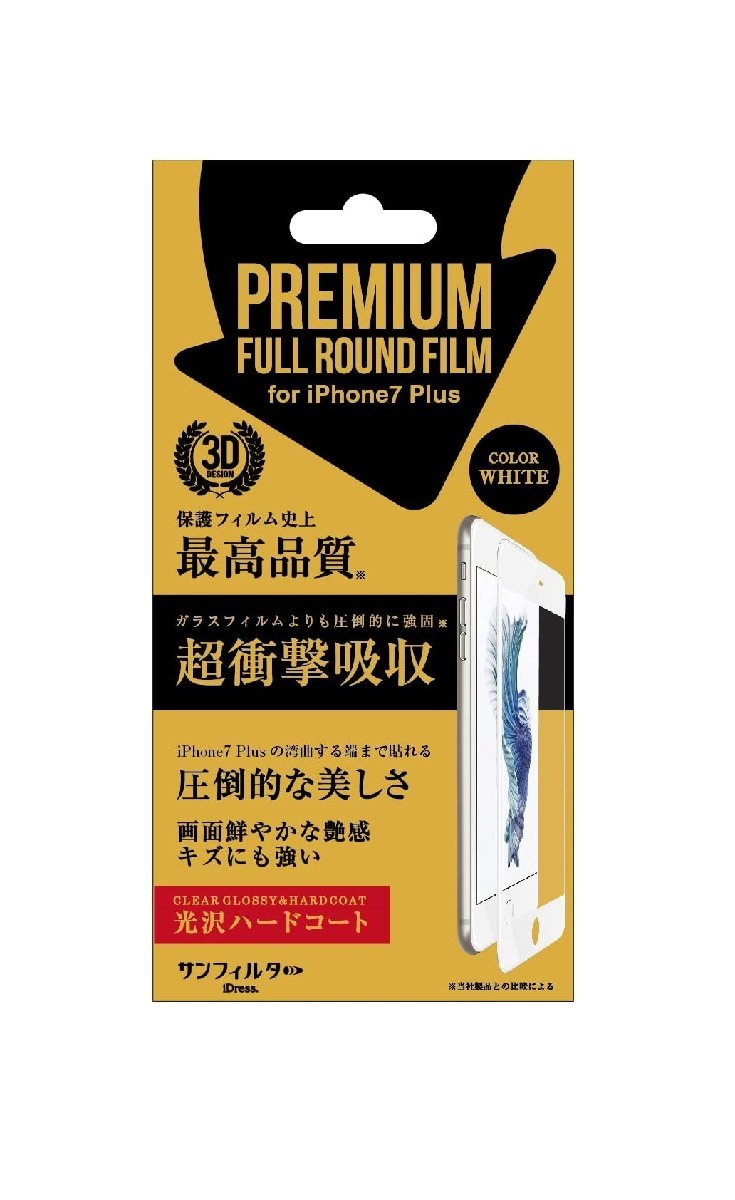 サンクレスト iDress iPhone8Plus iPhone7Plus 5.5インチ 対応 フルラウンド衝撃フィルム 光沢ハードコート ホワイト 気泡ゼロ拍卖