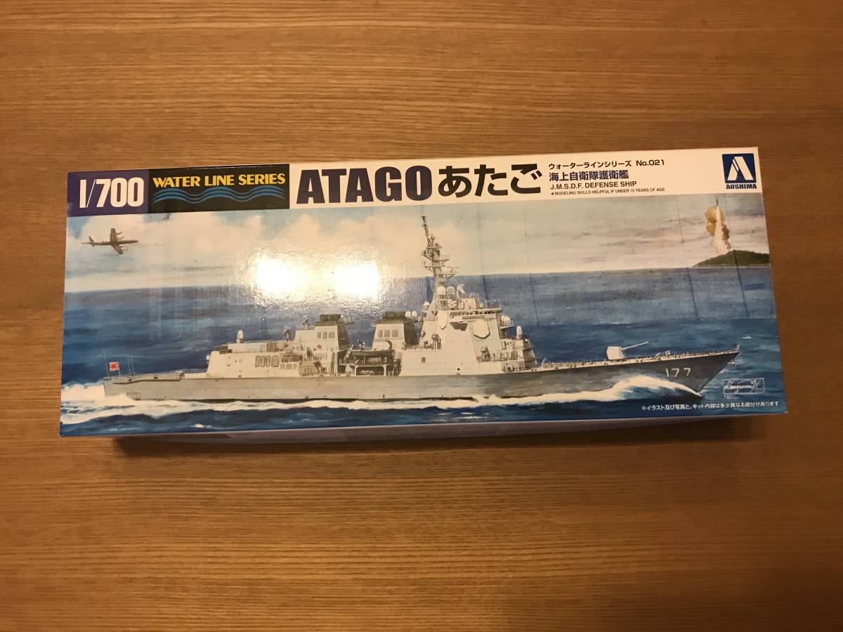 ※ 1/700キット AOSHIMA 海上自衛隊 護衛艦 あたご DDG-177拍卖