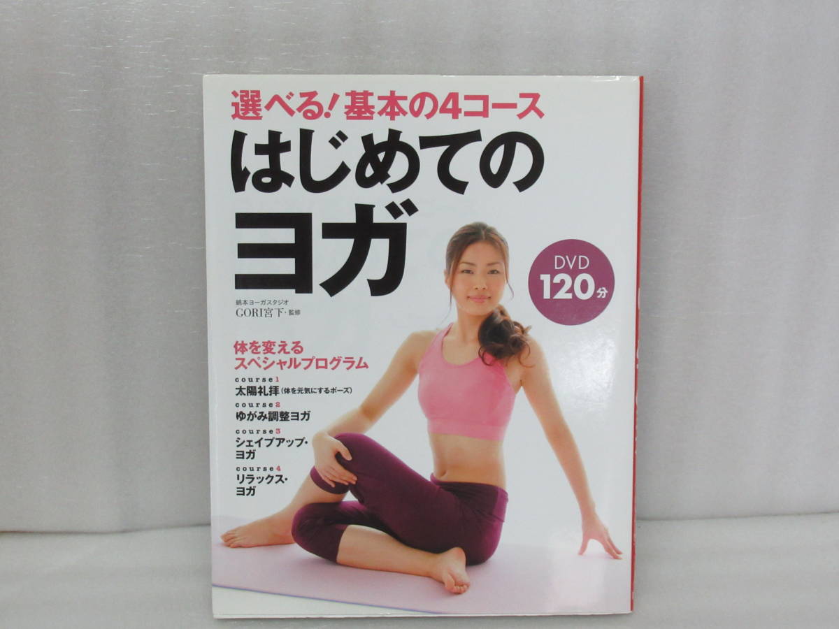 選べる!基本の4コース はじめてのヨガ 8/9606拍卖