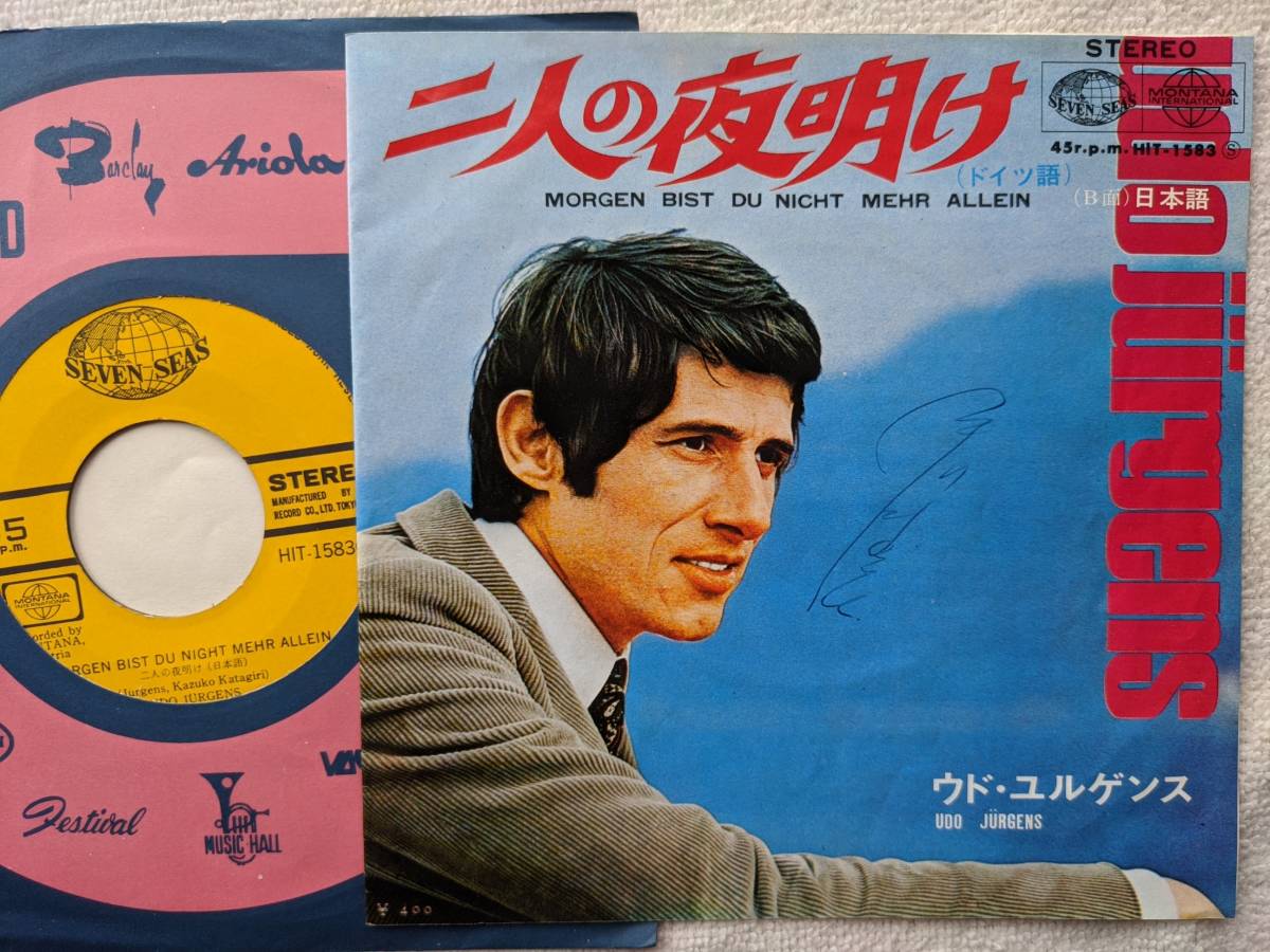 ウド・ユルゲンス UDO JURGENS●シングル盤●二人の夜明け ●和モノ 日本語ボーカル●ドイツの国民的歌手 ●1969年!!拍卖