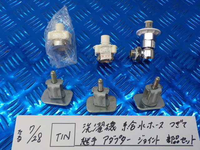 TIN●〇洗濯機 給水ホース つぎて 継手 アダプター ジョイント 部品セット 5-7/28(あ)拍卖