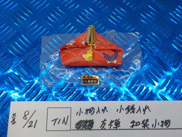 TIN●〇小物入れ 小銭入れ 友禅 和装小物 5-8/21(う)拍卖