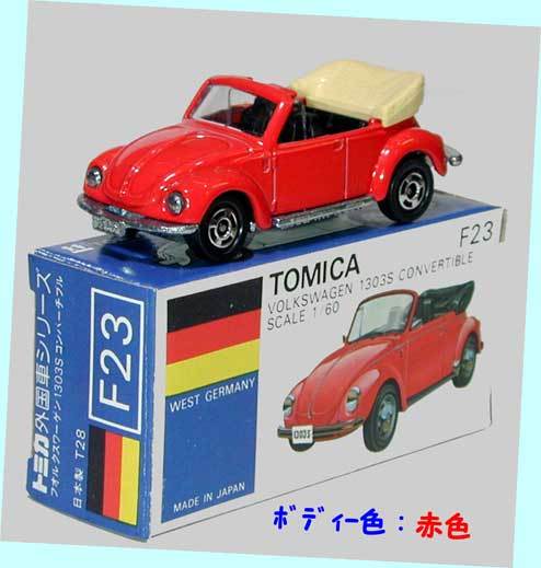 ▲▲最終品!★#1979-F23-4 フォルクス ワーゲン1303S レッド 限定色★トミカ 1979年 ワーゲンフェア限定色Ver.★一次流通 新品未使用貴重拍卖