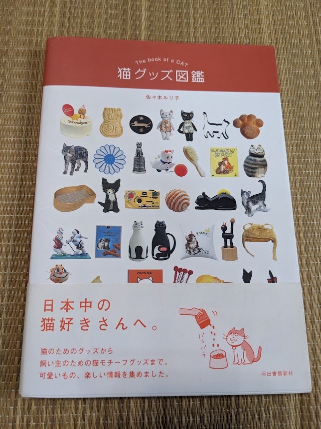 ☆猫グッズ図鑑拍卖