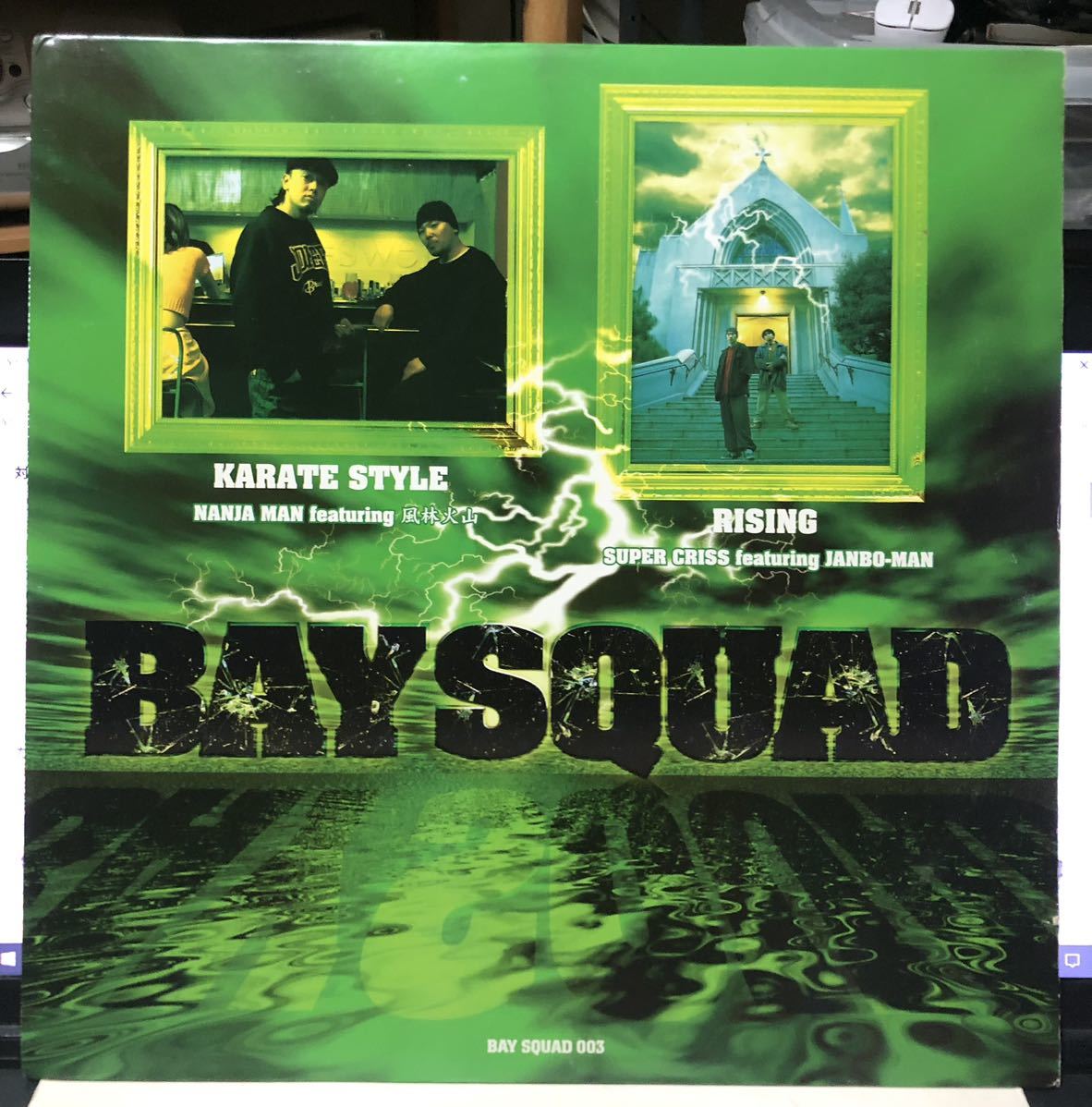 レア 製品プロモ盤 2000 Nanjaman Feat 風林火山 / Karate Style b/w Super Criss Feat Janbo-man / Rising Bay Squad Original Japan 12拍卖