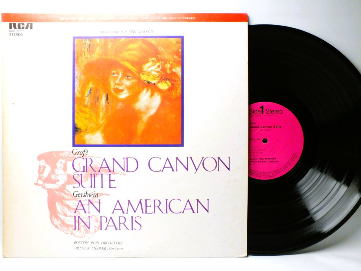 LP RGC-1023 アーサー・フィードラー グローフェ 組曲 大峡谷 ガーシュウィン パリのアメリカ人 【8商品以上同梱で送料無料】拍卖