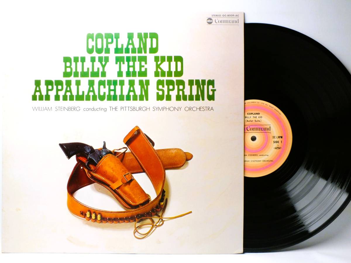 LP OC-8009-AC ウィリアム・スタインバーグ コープランド ビリー・ザ・キッド アパラチアの春 【8商品以上同梱で送料無料】拍卖