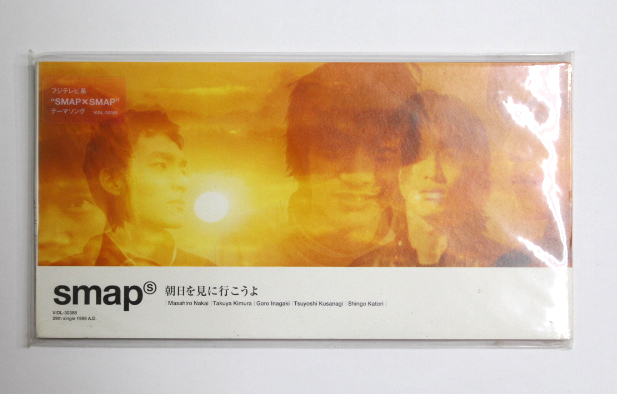 未開封 SMAP 【朝日を見に行こうよ】8cmCD拍卖
