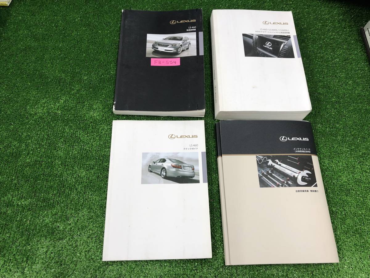 ★LEXUS レクサス LS460 初版 2007年8月 取扱説明書 取説 MANUAL BOOK FB554★拍卖
