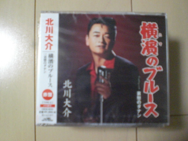 即決 新品未開封 北川大介「横濱のブルース/哀愁のダナン 赤盤 演歌CD 送料180円拍卖