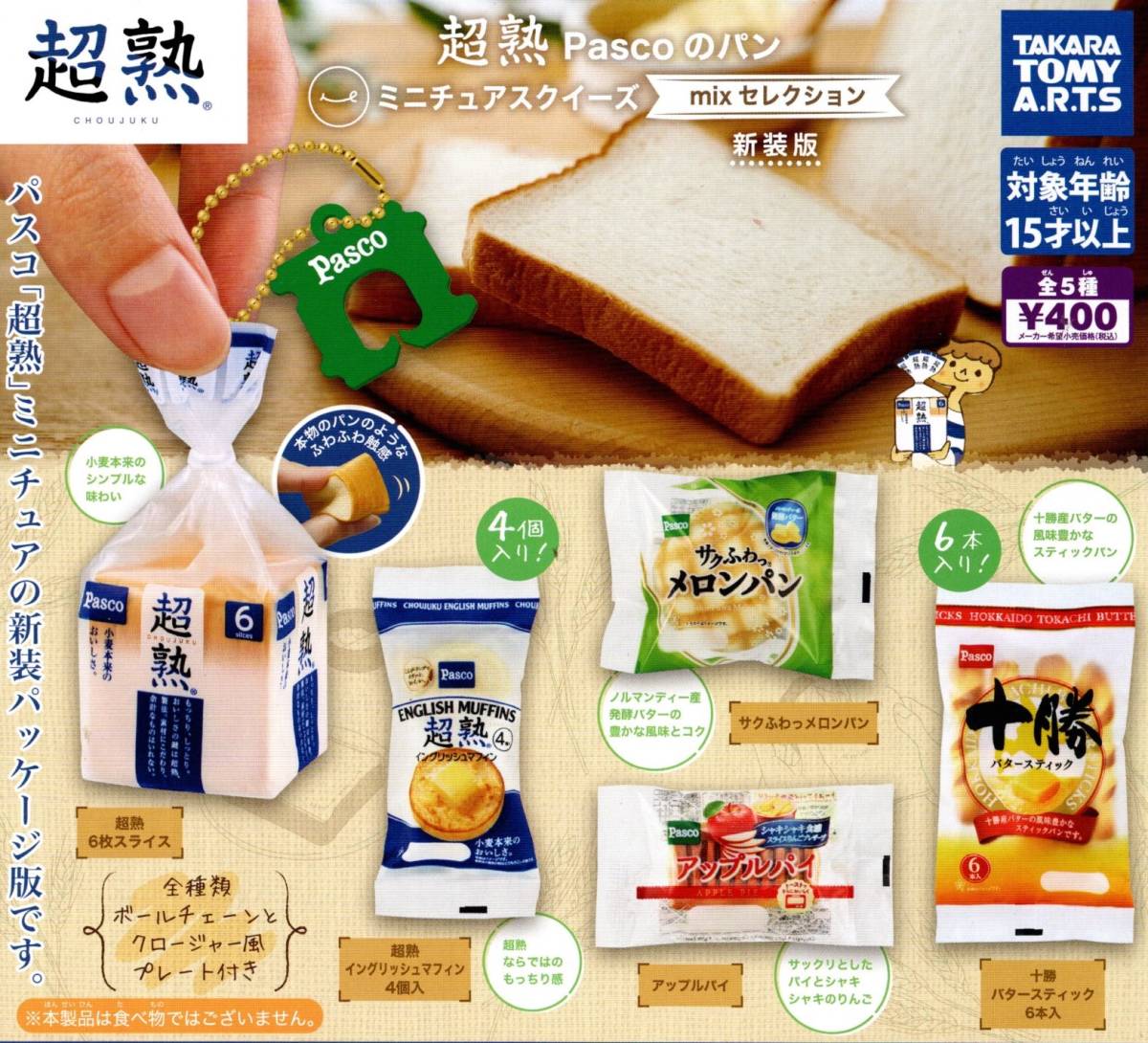 ★★★即決!超熟 Pascoのパン ミニチュアスクイーズ mixセレクション 新装版【メロンパン】ラスト★ガチャ★ミニチュア★★★★★★★★★拍卖