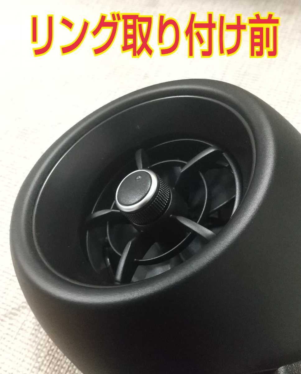 ZN8エアコンリング★GR86.トヨタ86.スバルBRZ★ステンレス製★鏡面磨き★さりげないワンポイントに!?拍卖