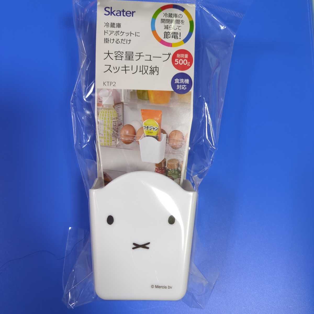 ★ミッフィー★大容量チューブスッキリ収納★冷蔵庫ドアポケットに掛けるだけ!拍卖