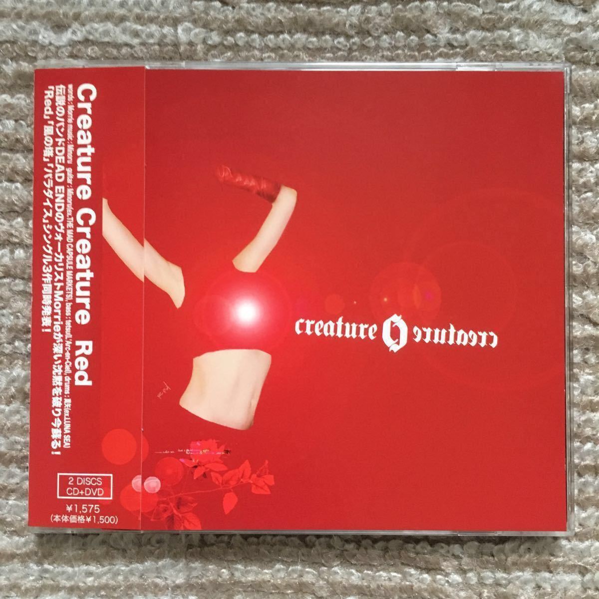 CREATURE CREATURE『Red』DVD付 期間限定生産 品番XNDC-10207/B 新品同様 帯付 送料無料 DEAD END デッド・エンド MORRIE モーリー拍卖