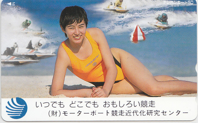 モデル名不詳 モーターボート…研究センター/ハイレグ水着 【テレカ】 G.7.31 ★送料最安60円~拍卖