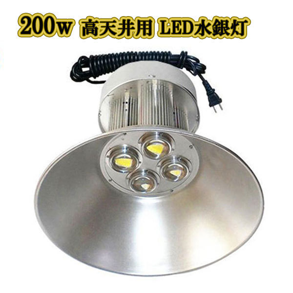 LED水銀灯 200w 省エネ 5m配線 高天井用 20000LM 白色拍卖