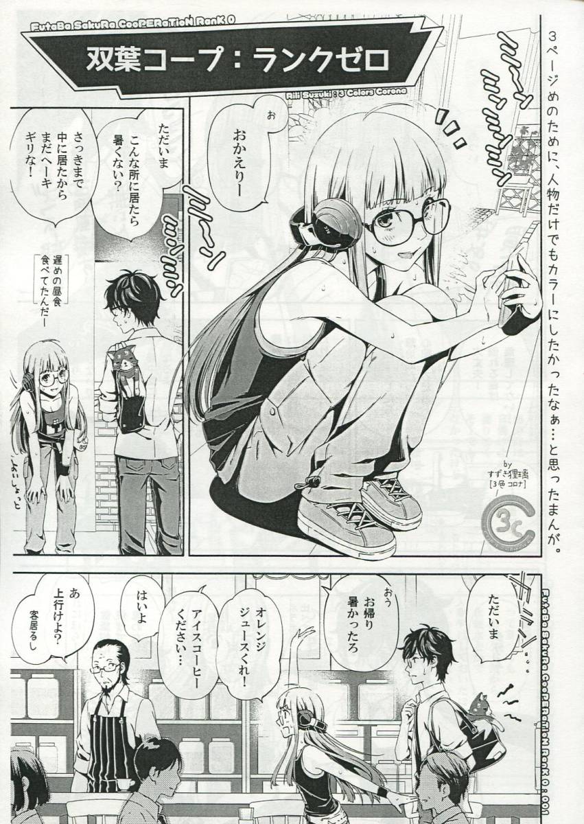 3色コロナ「双葉コープ:ランクゼロ」(P5、ペルソナ5)拍卖