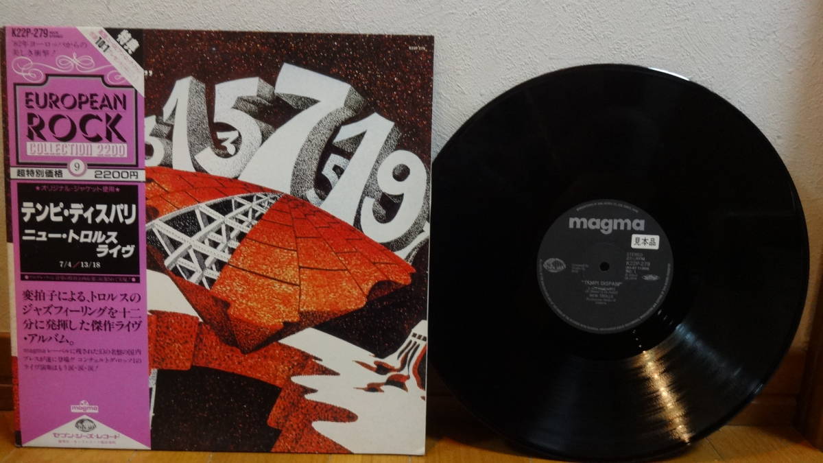 国内見本盤LP・ニュー・トロルス ライヴ/テンピ・ディスパリ拍卖