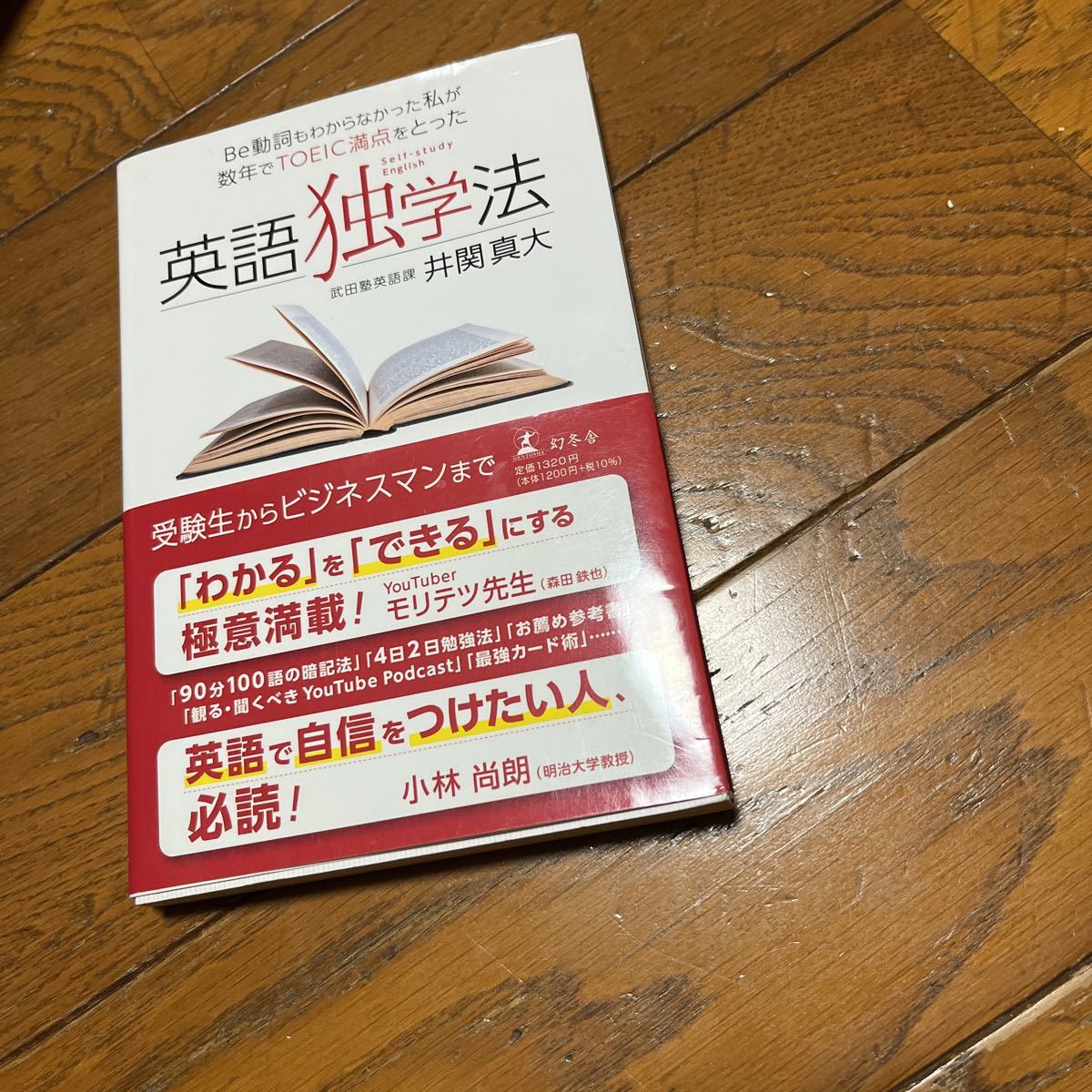 武田塾英語課■英語独学法■井関真大used本拍卖