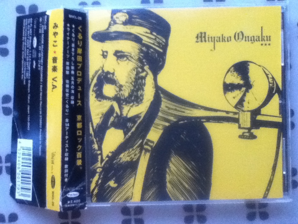 CD みやこ 音楽 V.A. 帯付き くるり拍卖