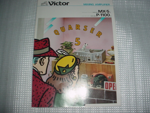 昭和53年11月 ビクター ミキシングアンプMX-5型/P-1100型/のカタログ拍卖