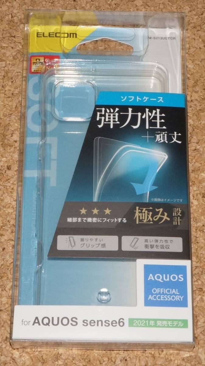 ★新品★ELECOM AQUOS sense6/6s ソフトケース 極み クリア拍卖