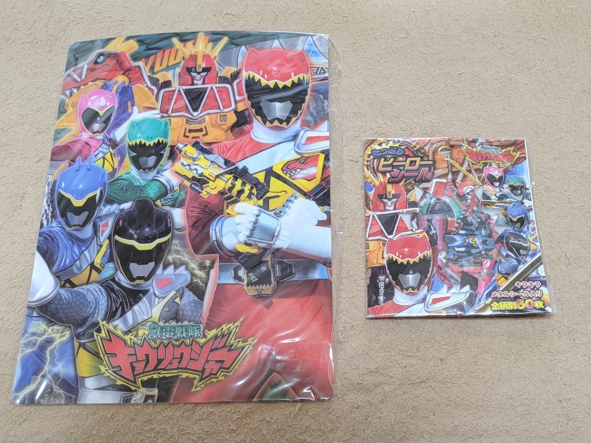 【即決・新品セット・送料無料】 獣電戦隊キョウリュウジャー 下敷き たっぷりヒーローシール 放送当時品 レア拍卖
