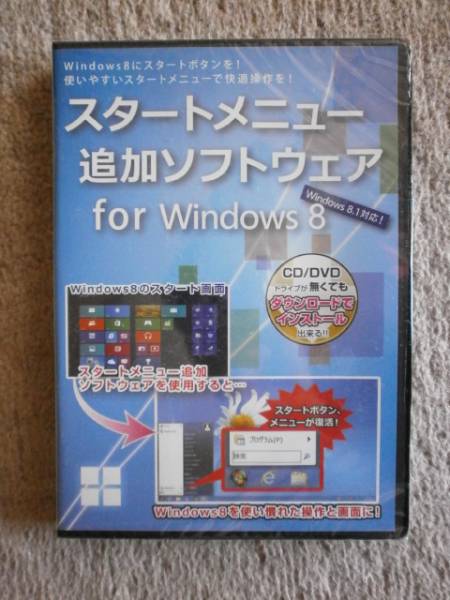【新品】スタートメニュー追加ソフトウェア for Windows8/8.1 6拍卖