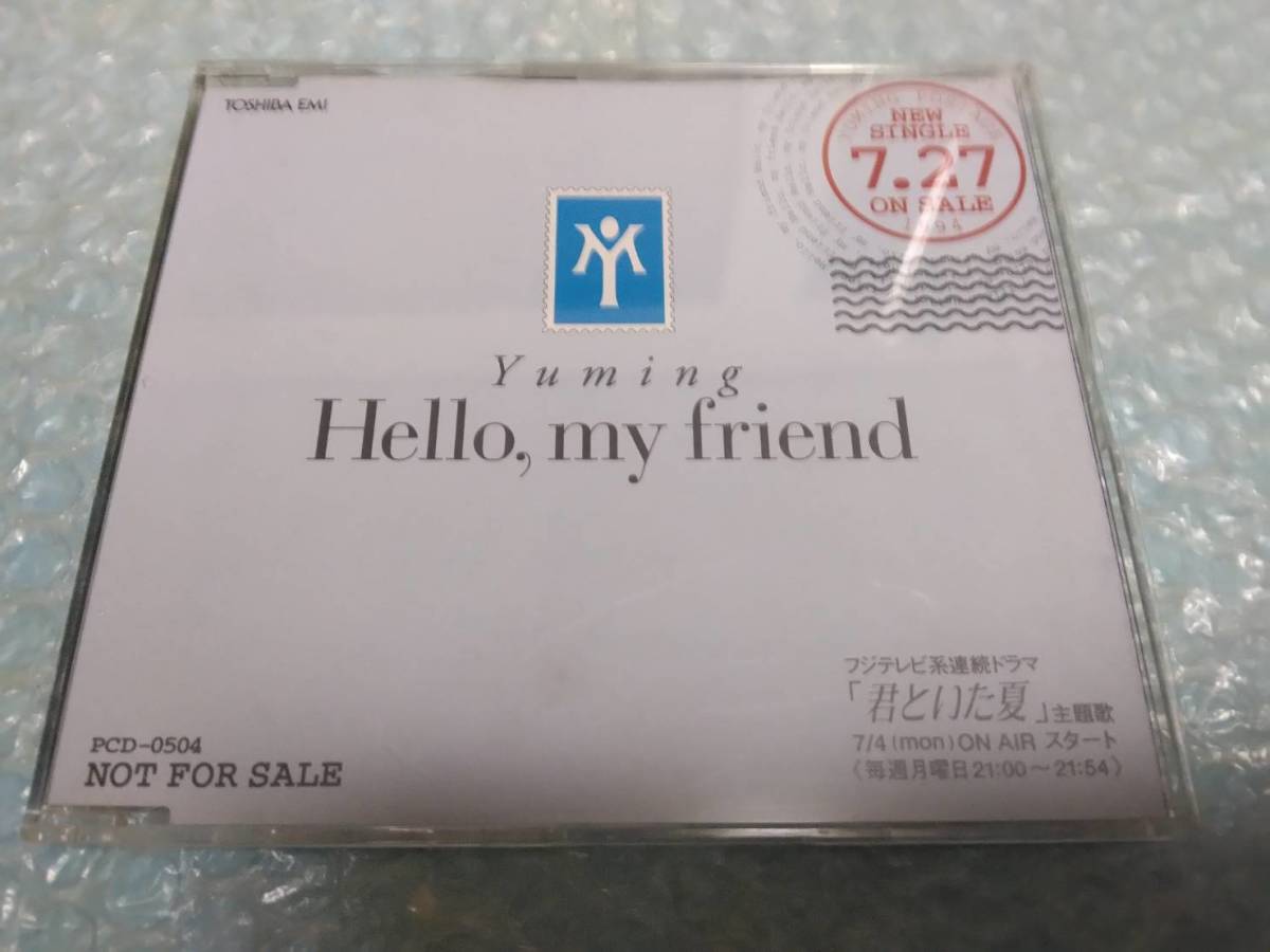 送料込即決 松任谷由実CD「Hello,my friend」別ジャケット1曲入非売品PCD-0504中古拍卖