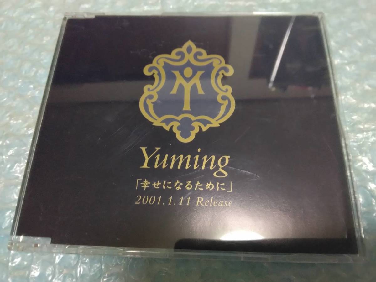 送料込即決 松任谷由実CD「幸せになるために」別ジャケット1曲入非売品PCD-2392中古拍卖