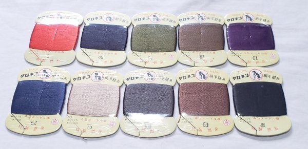 糸1098 クロネコ絹手縫い糸 8号 絹100% 10色10点 拍卖