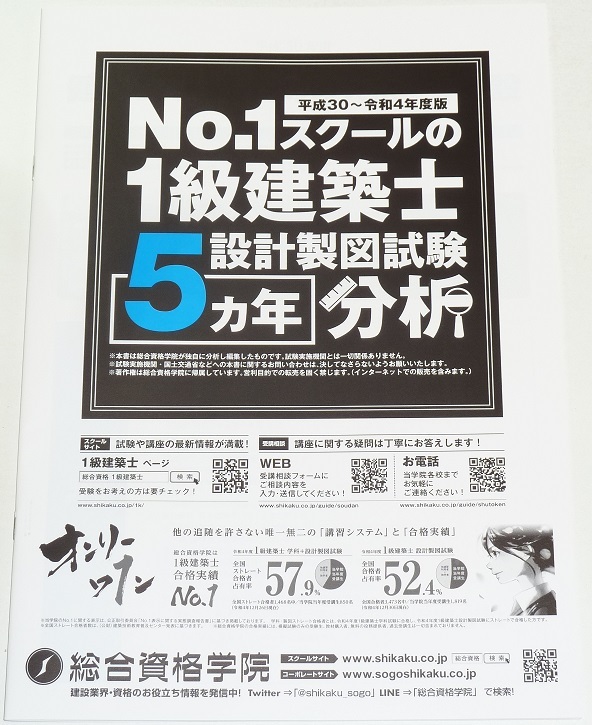◆1名限定即決◆令和7年対策に◆No.1スクール1級建築士設計製図試験5ヵ年分析◆令和4年~平成30年◆過去問題と青文字入りオリジナル解答例拍卖