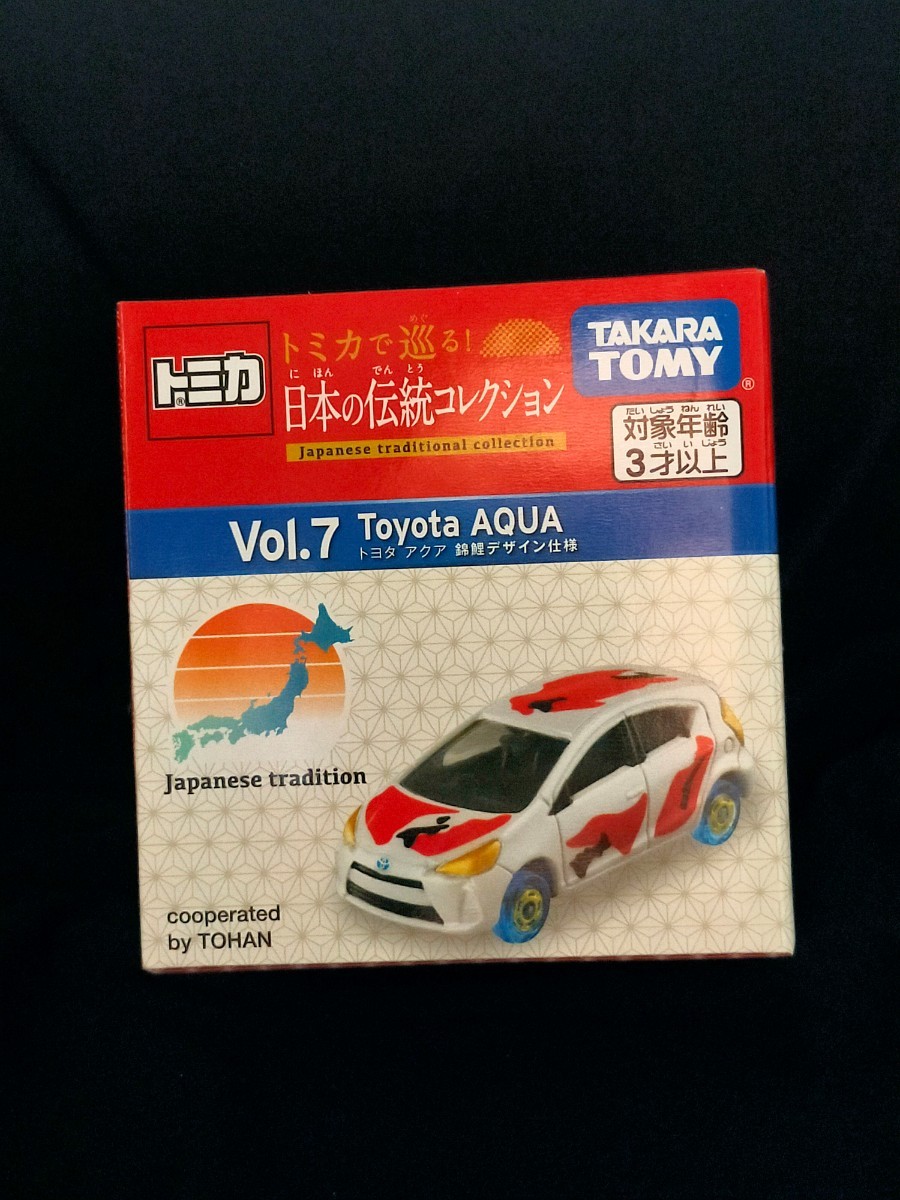 即決!Vol.7 書店オリジナルトミカ! 日本の伝統コレクション TOYOTA AQUA アクア 錦鯉デザイン仕様 〜日本の伝統拍卖