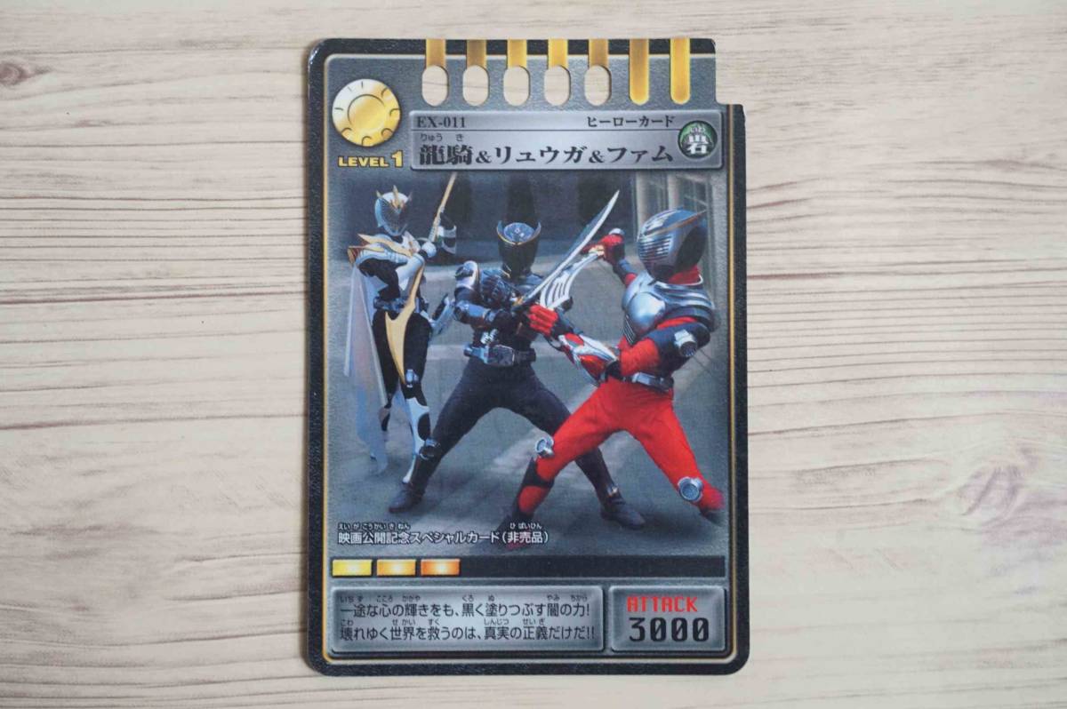 アドベントカード EX-011 映画公開記念スペシャルカード(非売品) 仮面ライダー龍騎 拍卖