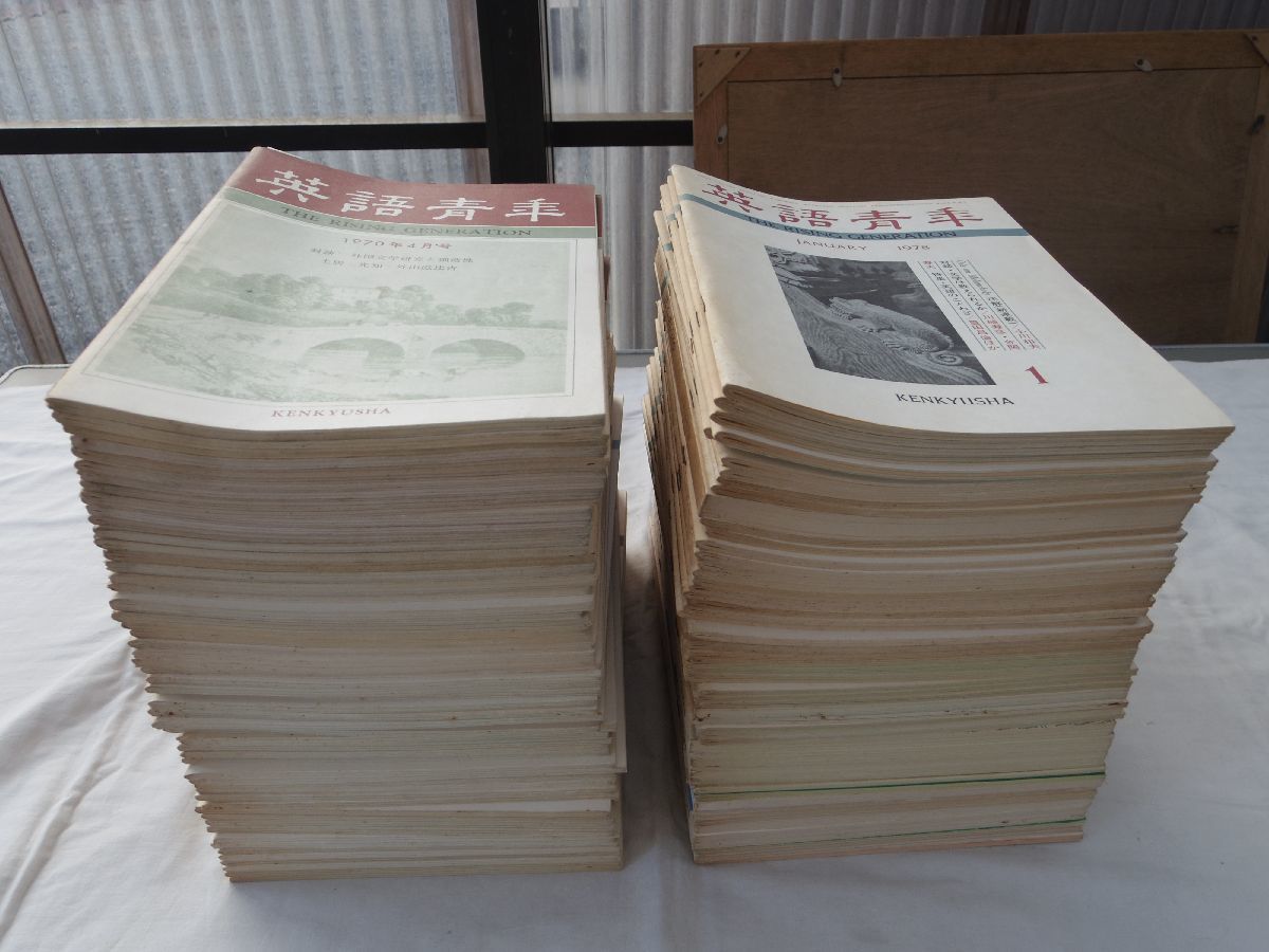 0034023 英語青年 1970~1992 114冊 研究社拍卖