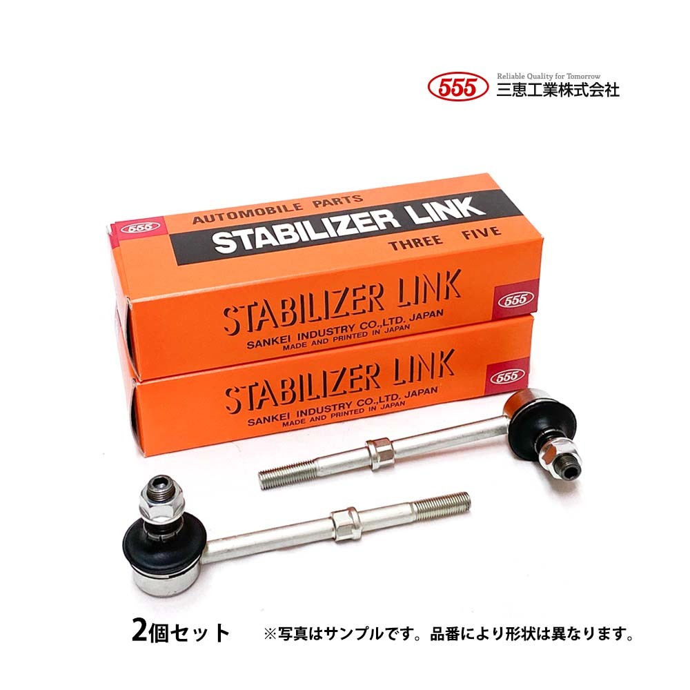 エアトレック CU2W CU4W MR403771 4056A037 リア 要問合せ スタビライザーリンク 新品 日本メーカー 三恵工業拍卖