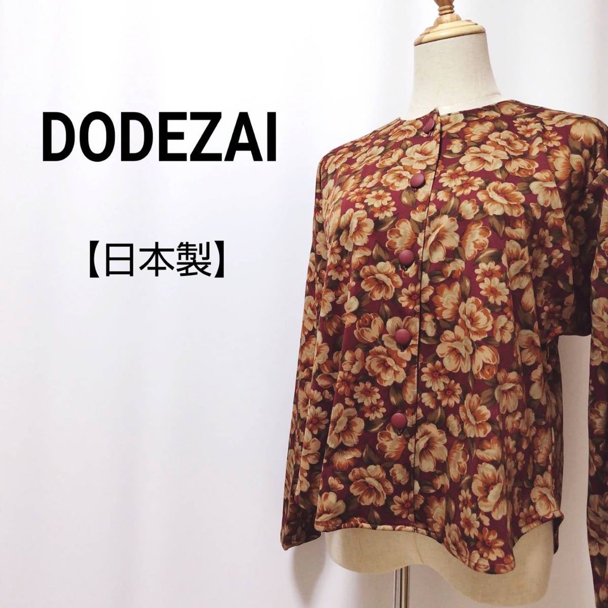 DODEZAI 日本製 肩パット付き 総花柄 ノーカラーブラウス トップス ドデザイ M ワイン ボタニカルカラー拍卖