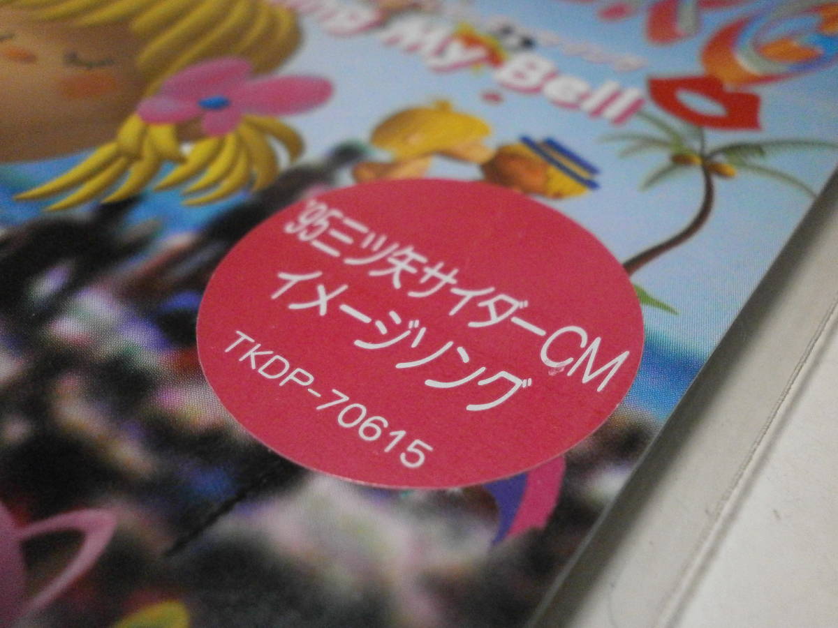 8cmCD LINDBERG リンドバーグ 水着とBeachとBoys '95三ツ矢サイダー Ring My Bell めざましテレビ 渡瀬マキ 平川達也 川添智久 小柳昌法拍卖