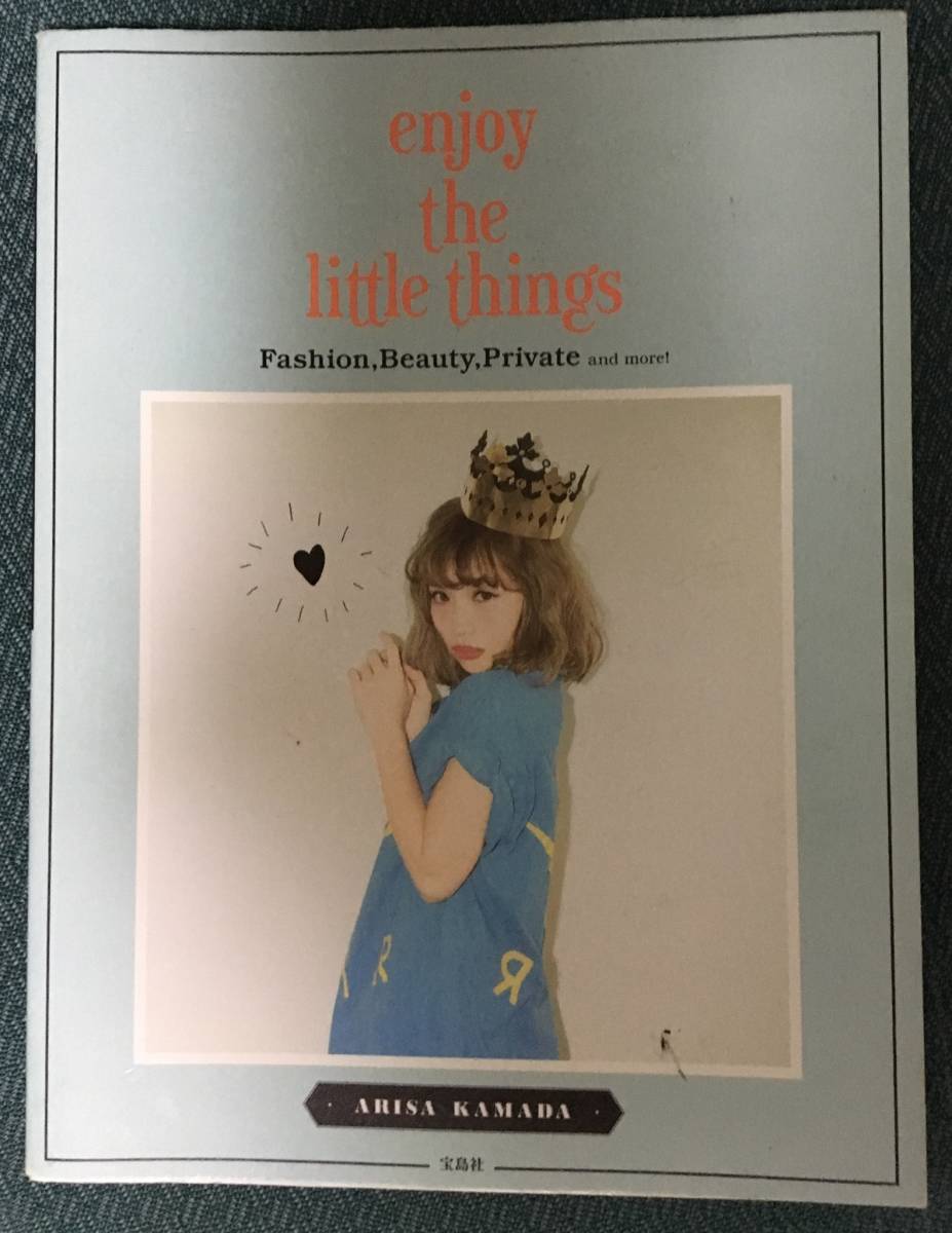 enjoy the little things 鎌田 安里紗 (著) 宝島社★送料無料拍卖